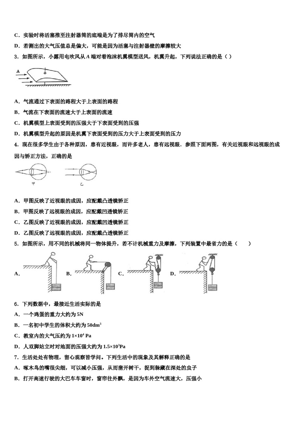 2024届山东省平邑县八年级物理第二学期期末经典试题含解析.doc_第2页