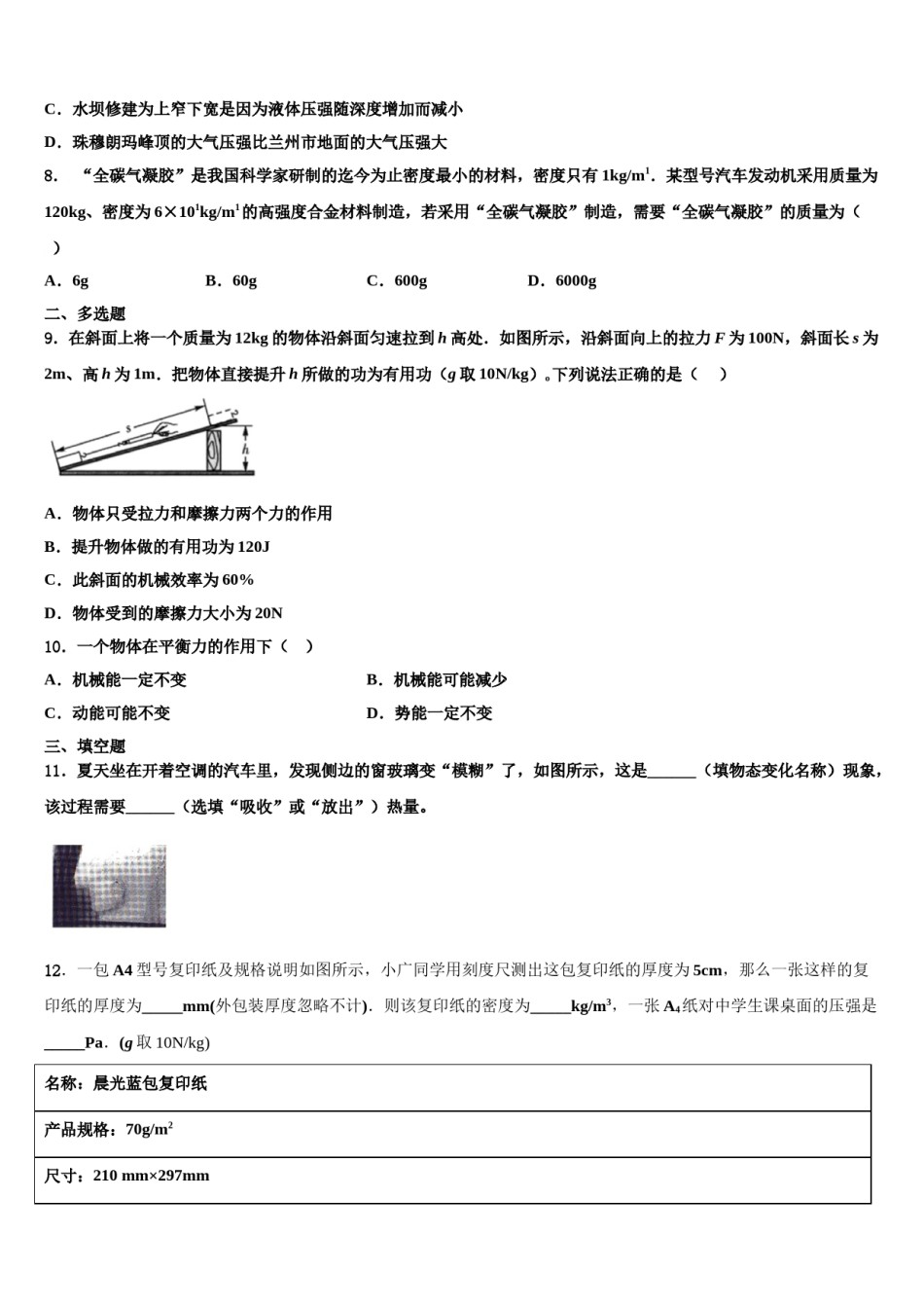 2024届山东省平邑县八年级物理第二学期期末经典试题含解析.doc_第3页