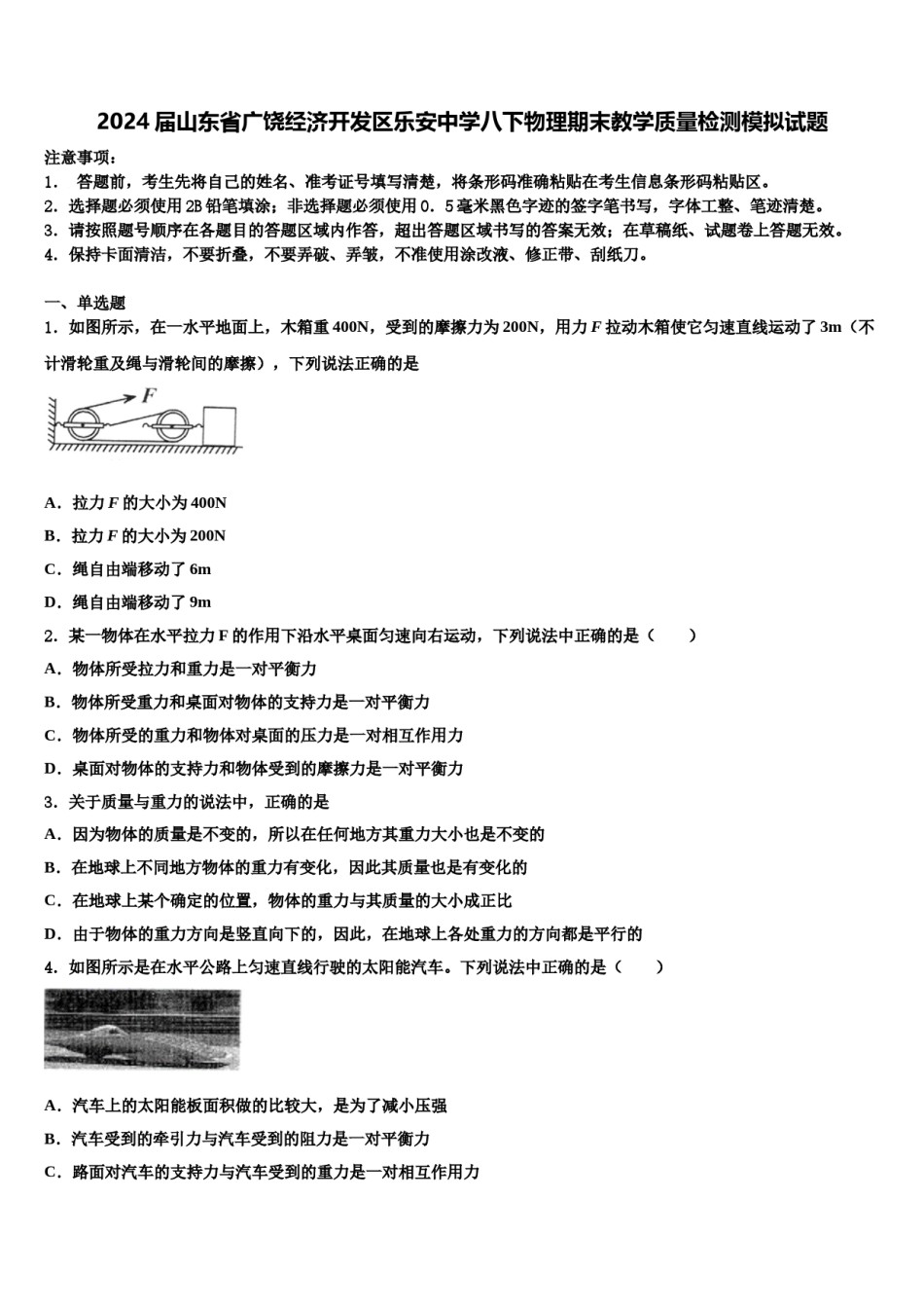2024届山东省广饶经济开发区乐安中学八下物理期末教学质量检测模拟试题含解析.doc_第1页