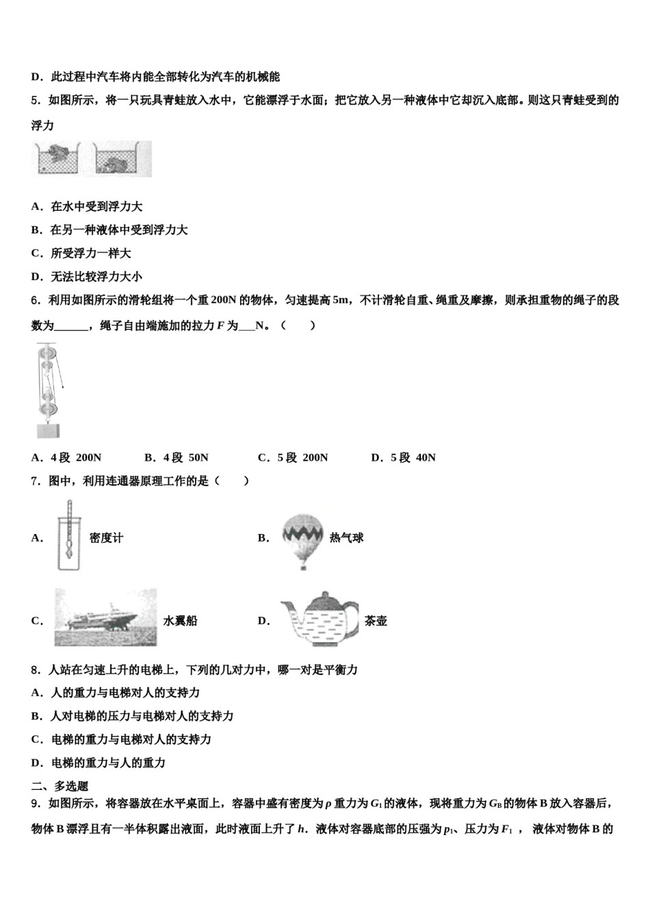 2024届山东省广饶经济开发区乐安中学八下物理期末教学质量检测模拟试题含解析.doc_第2页