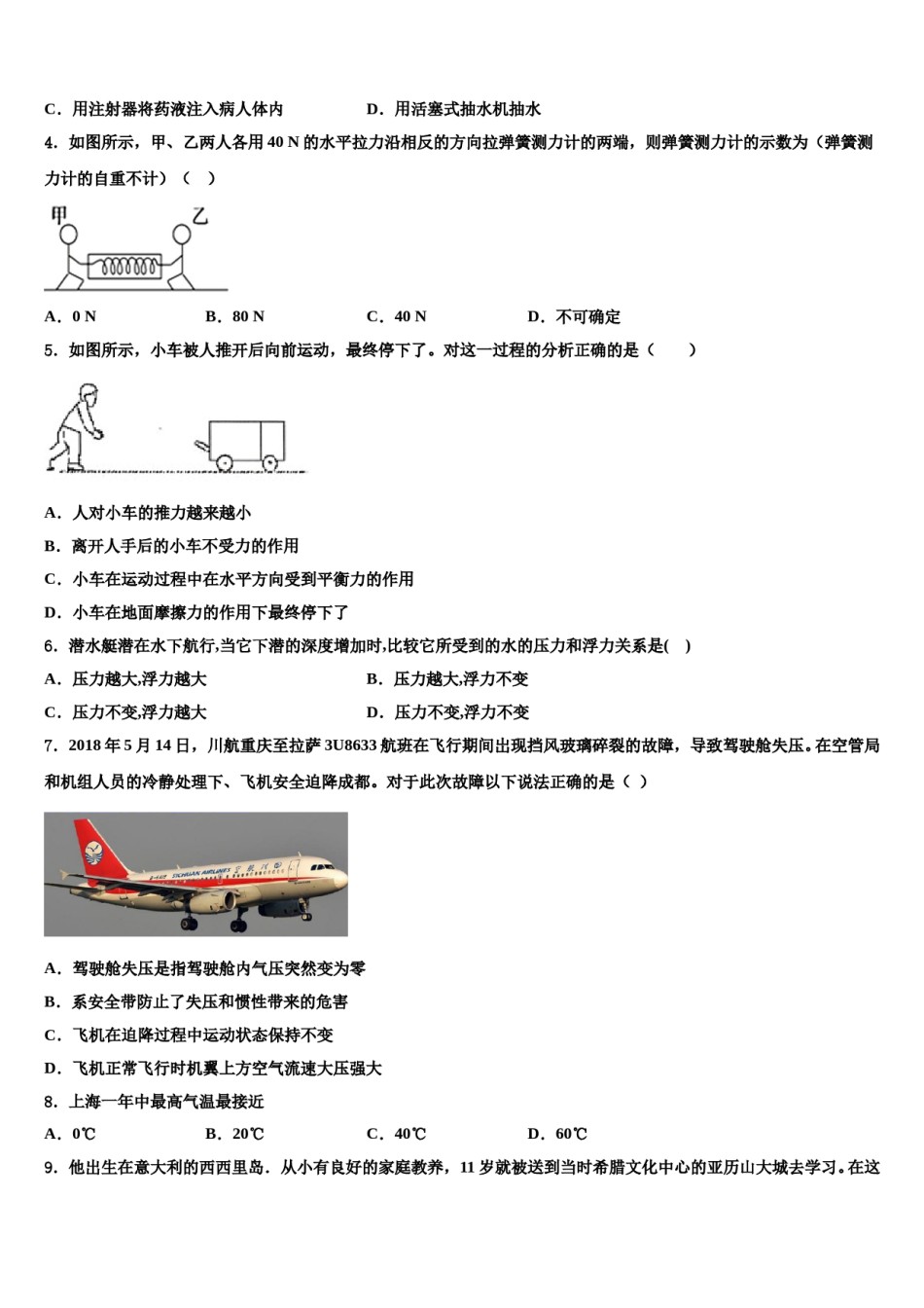 2024届山东省张店区七校联考物理八下期末综合测试试题含解析.doc_第2页