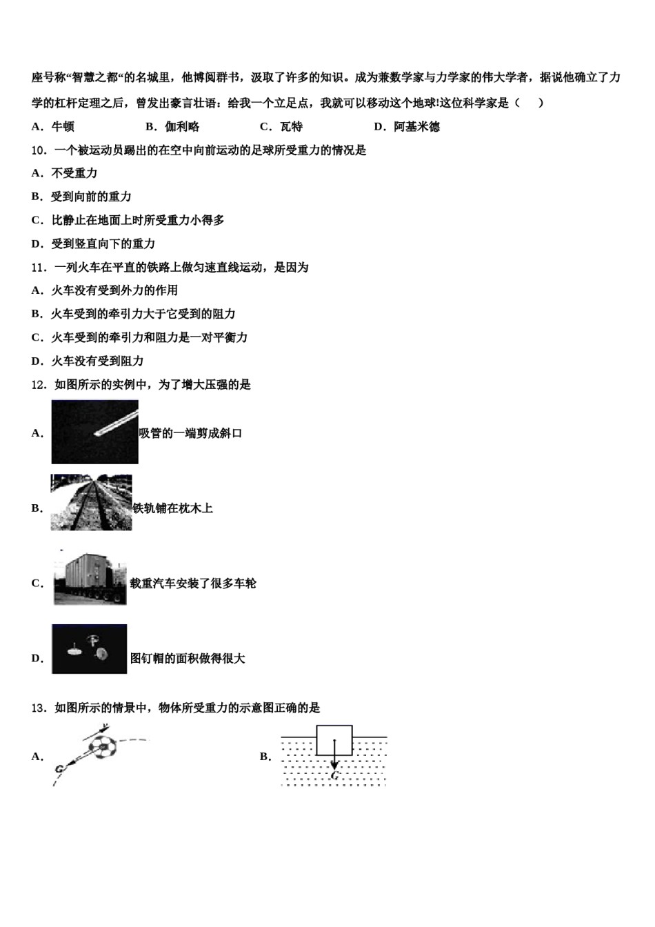2024届山东省张店区七校联考物理八下期末综合测试试题含解析.doc_第3页