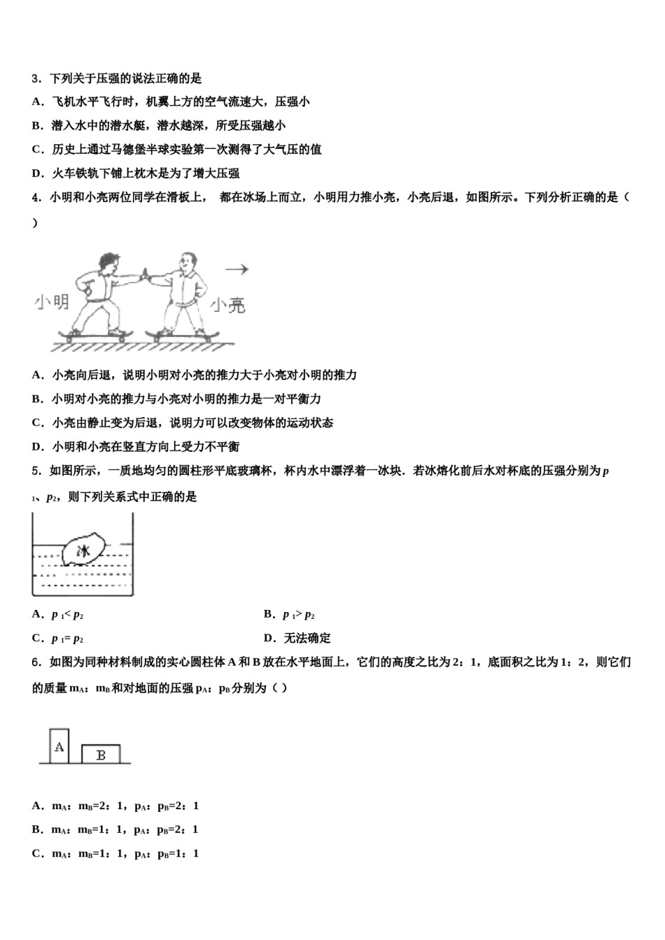 2024届山东省德州地区八下物理期末经典模拟试题含解析.doc_第2页