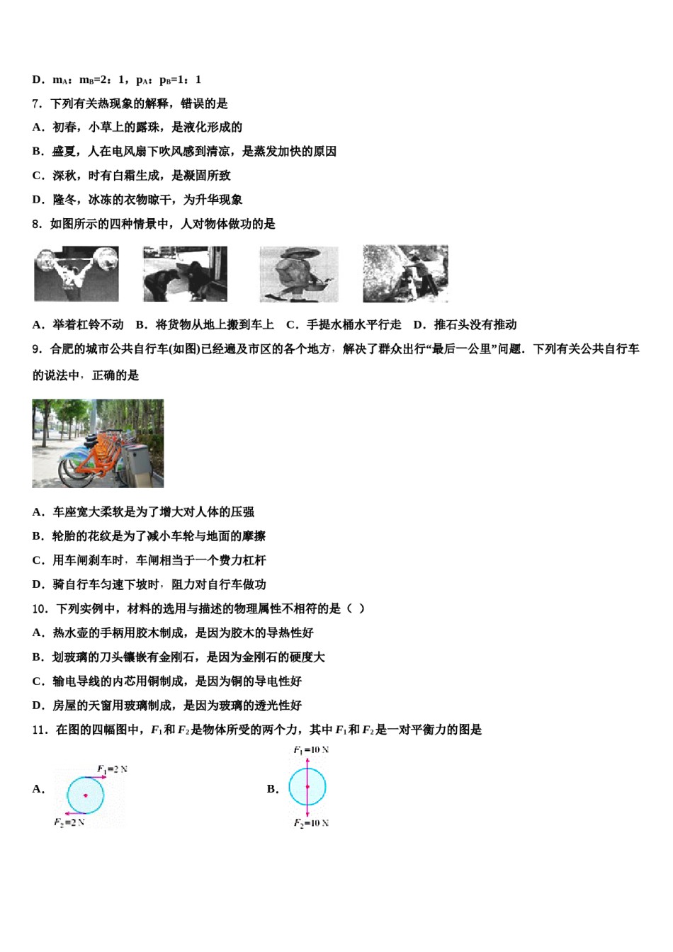 2024届山东省德州地区八下物理期末经典模拟试题含解析.doc_第3页