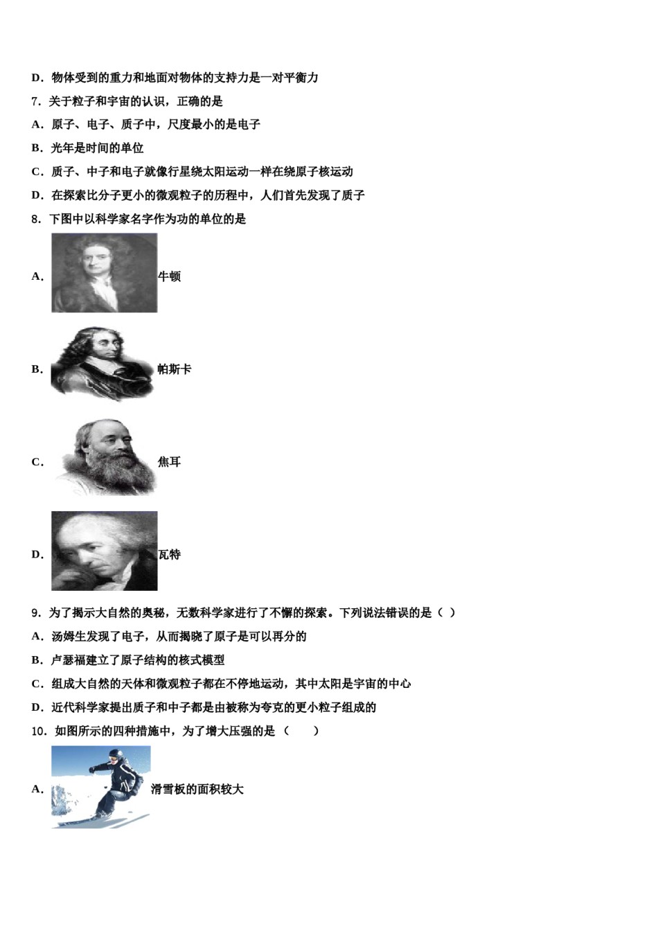 2024届山东省德州市夏津县物理八下期末统考模拟试题含解析.doc_第2页