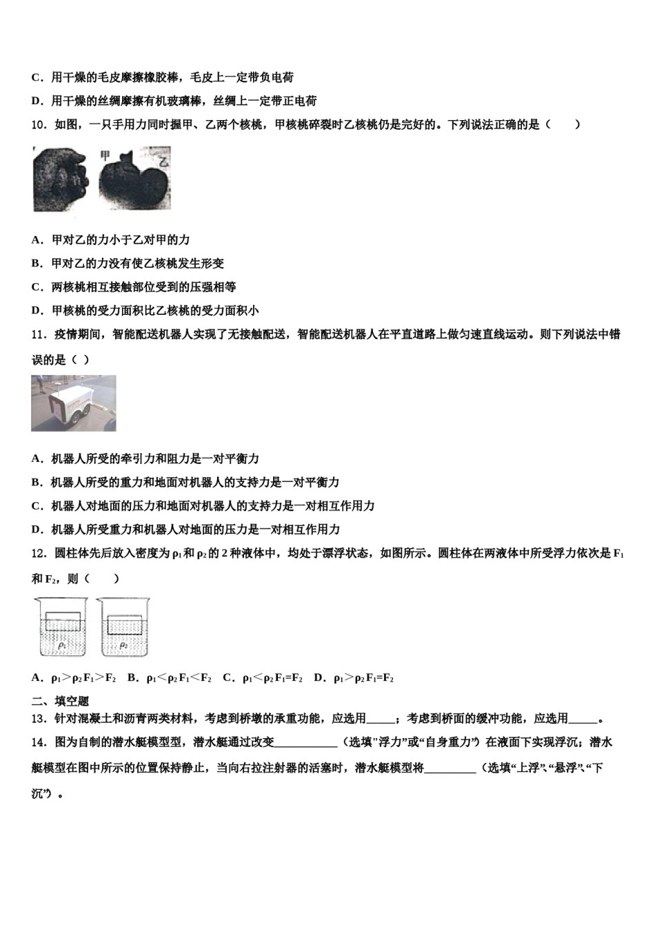 2024届山东省德州市夏津双语中学八年级物理第二学期期末学业质量监测试题含解析.doc_第3页