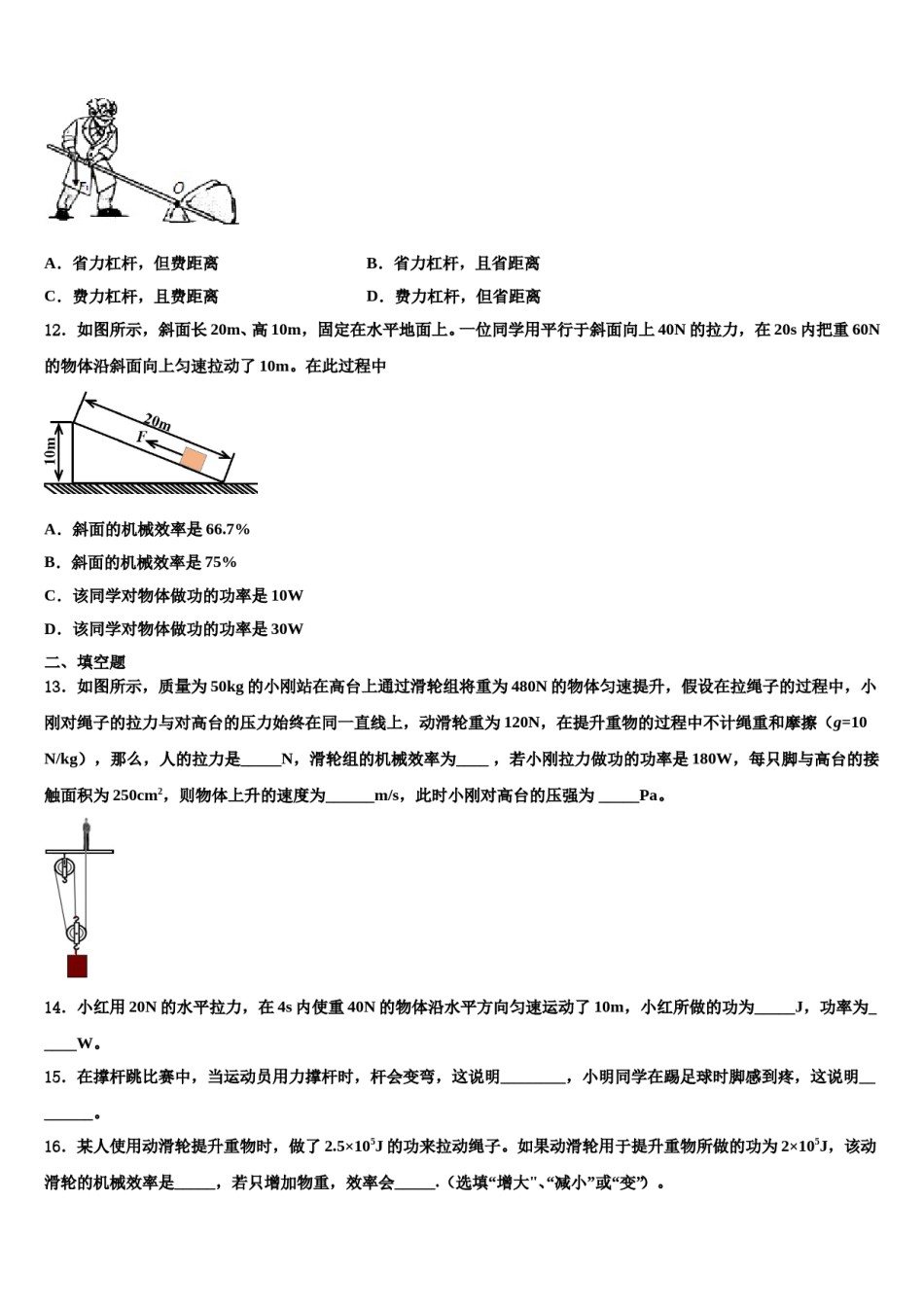 2024届山东省德州市平原县八年级物理第二学期期末教学质量检测模拟试题含解析.doc_第3页