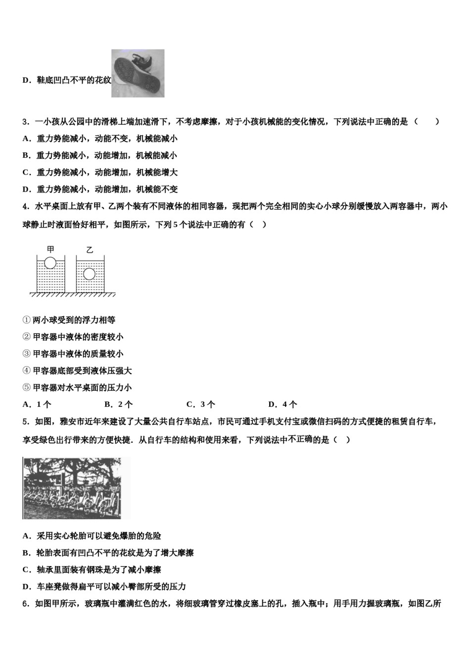 2024届山东省德州市第一中学八下物理期末学业水平测试模拟试题含解析.doc_第2页