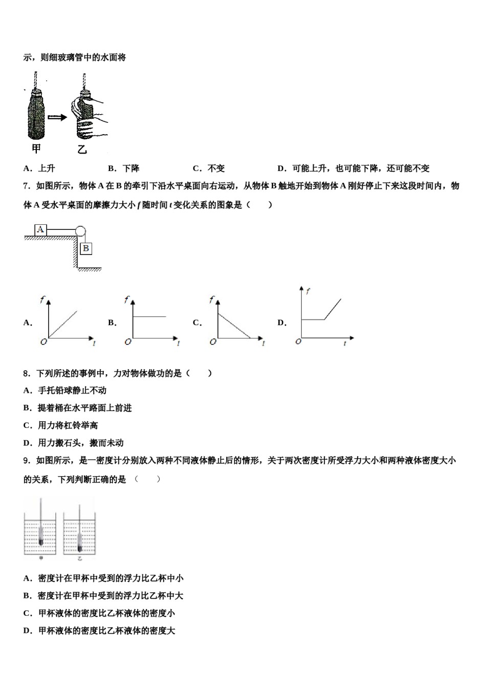 2024届山东省德州市第一中学八下物理期末学业水平测试模拟试题含解析.doc_第3页