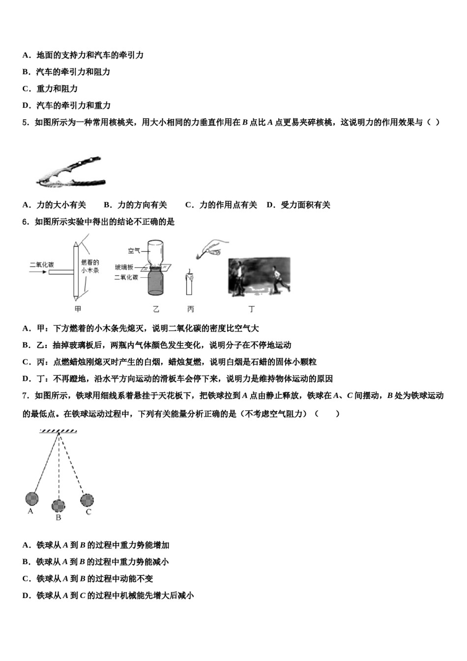 2024届山东省德州市经济开发区抬头寺镇中学物理八下期末学业质量监测试题含解析.doc_第2页
