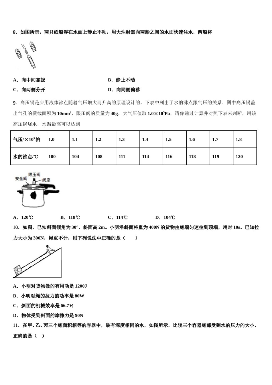 2024届山东省德州市经济开发区抬头寺镇中学物理八下期末学业质量监测试题含解析.doc_第3页