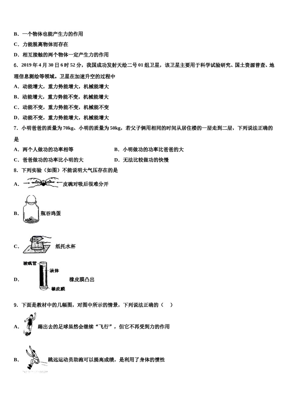 2024届山东省德州庆云县联考八年级物理第二学期期末教学质量检测模拟试题含解析.doc_第2页