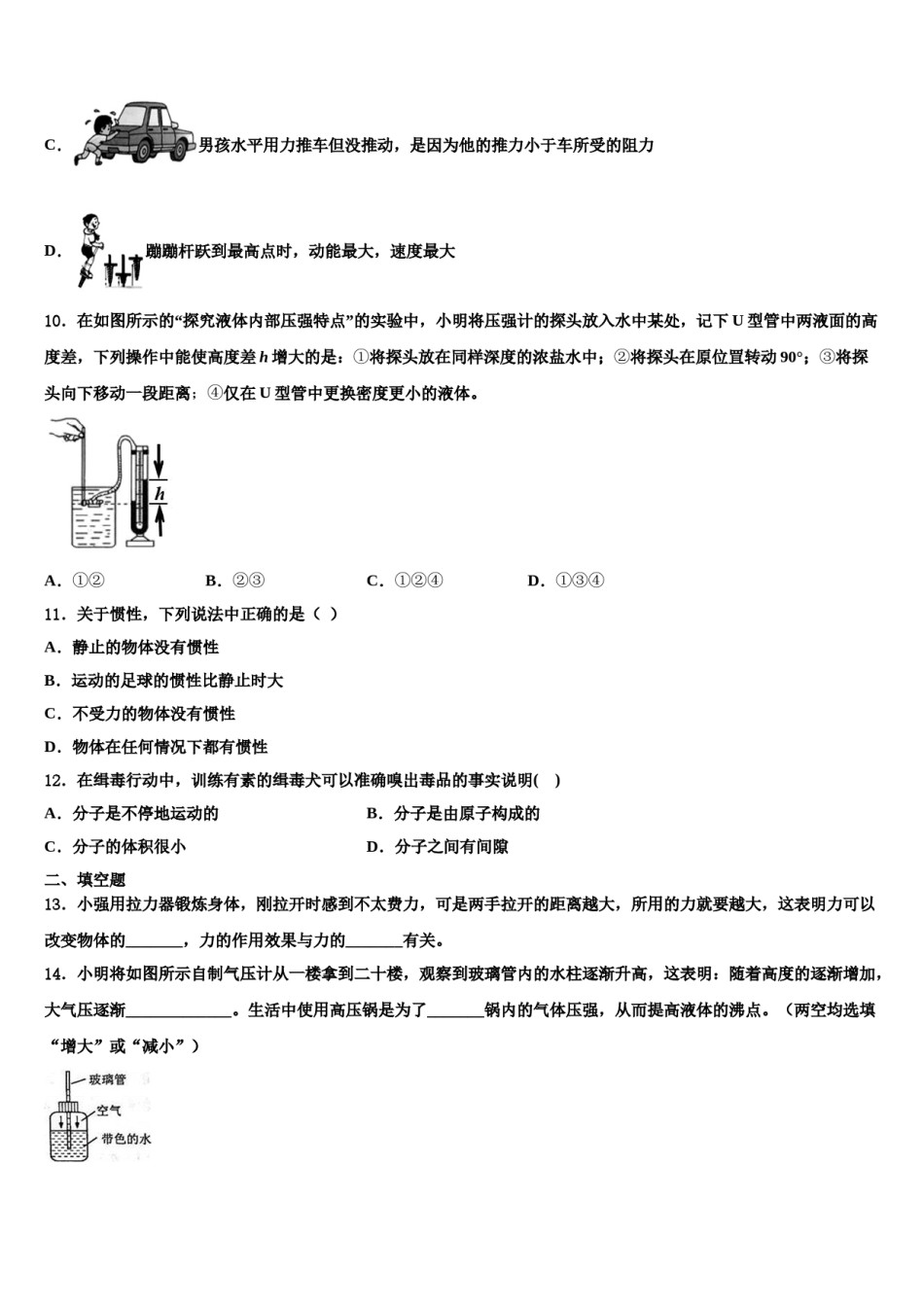2024届山东省德州庆云县联考八年级物理第二学期期末教学质量检测模拟试题含解析.doc_第3页