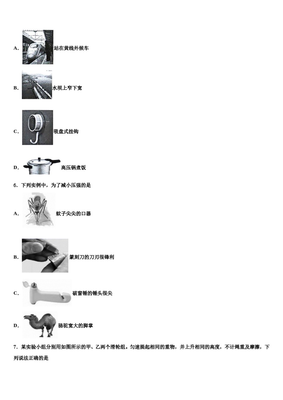 2024届山东省惠民县联考物理八下期末调研模拟试题含解析.doc_第2页