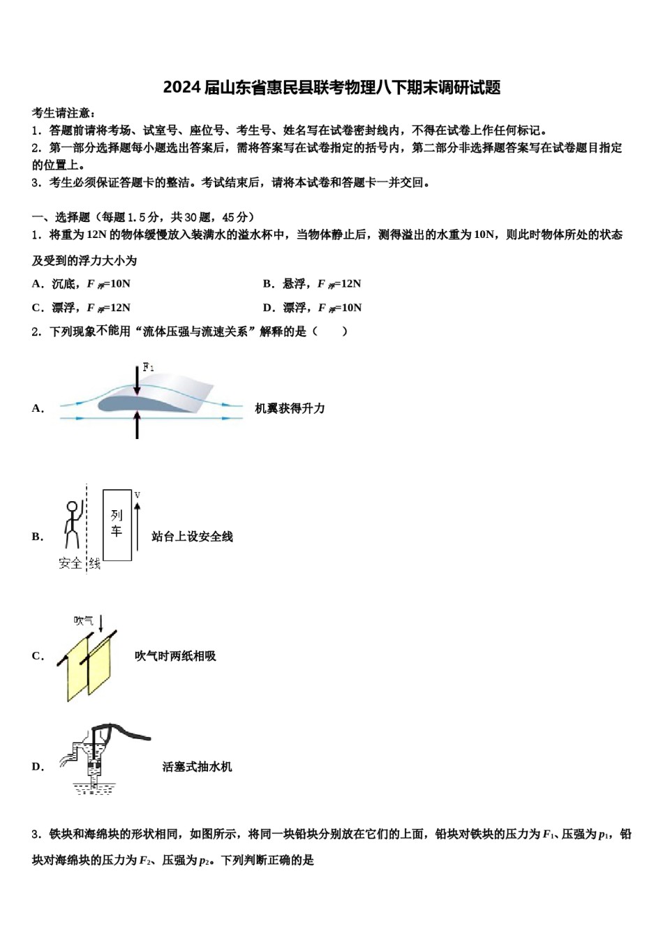 2024届山东省惠民县联考物理八下期末调研试题含解析.doc_第1页