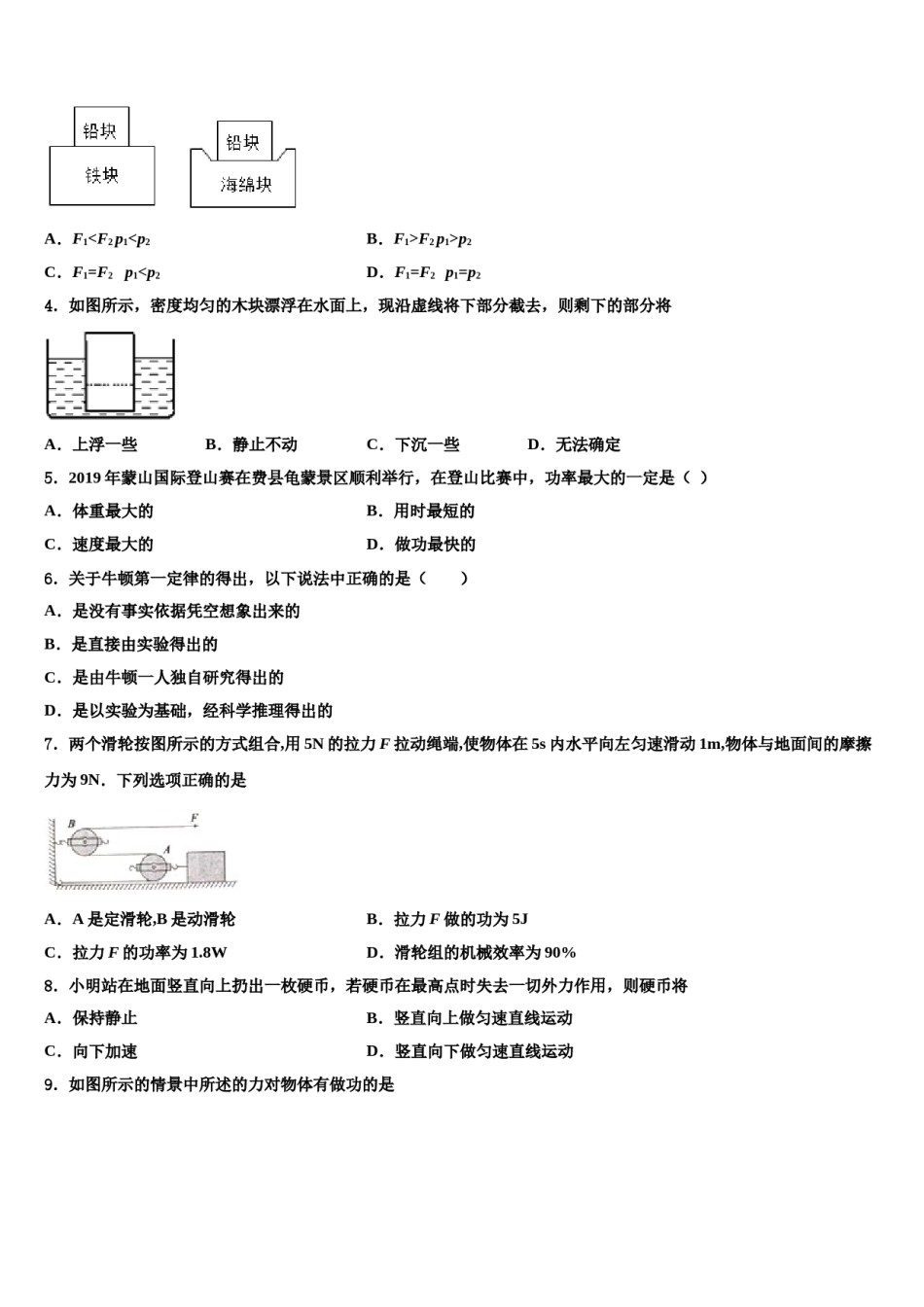 2024届山东省惠民县联考物理八下期末调研试题含解析.doc_第2页