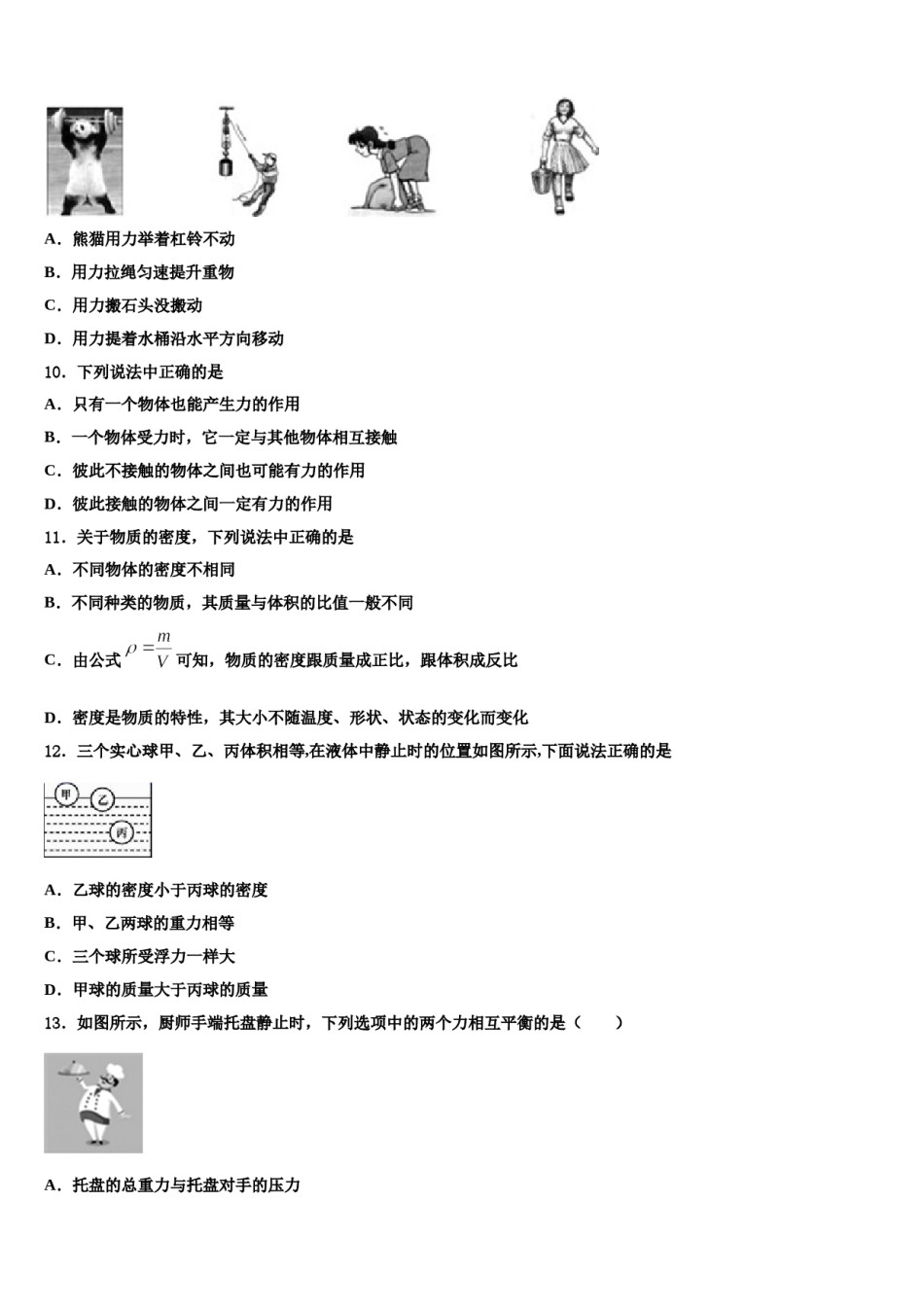 2024届山东省惠民县联考物理八下期末调研试题含解析.doc_第3页