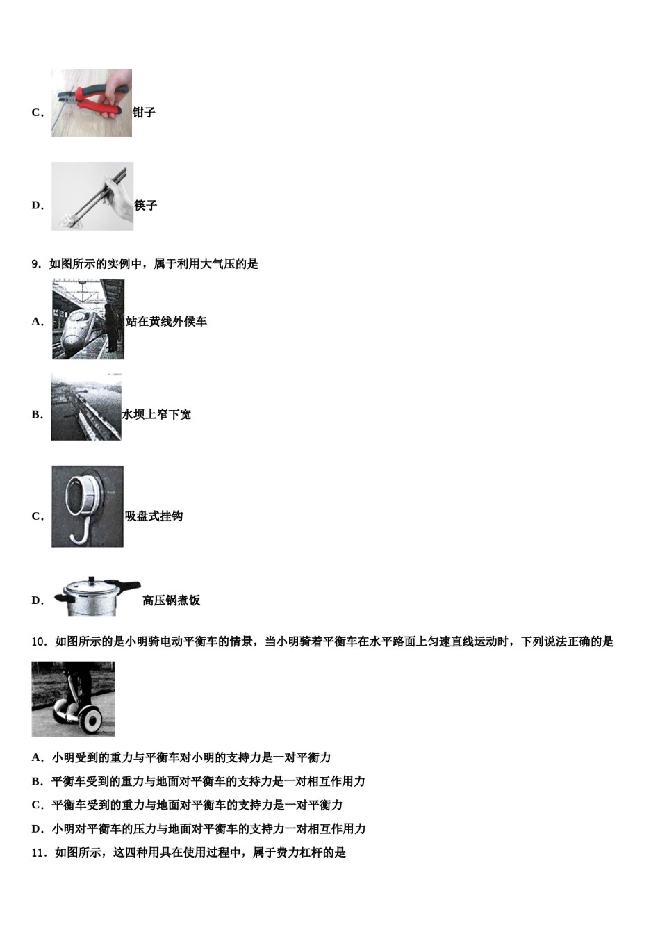 2024届山东省新泰市宫里镇初级中学八下物理期末达标检测模拟试题含解析.doc_第3页