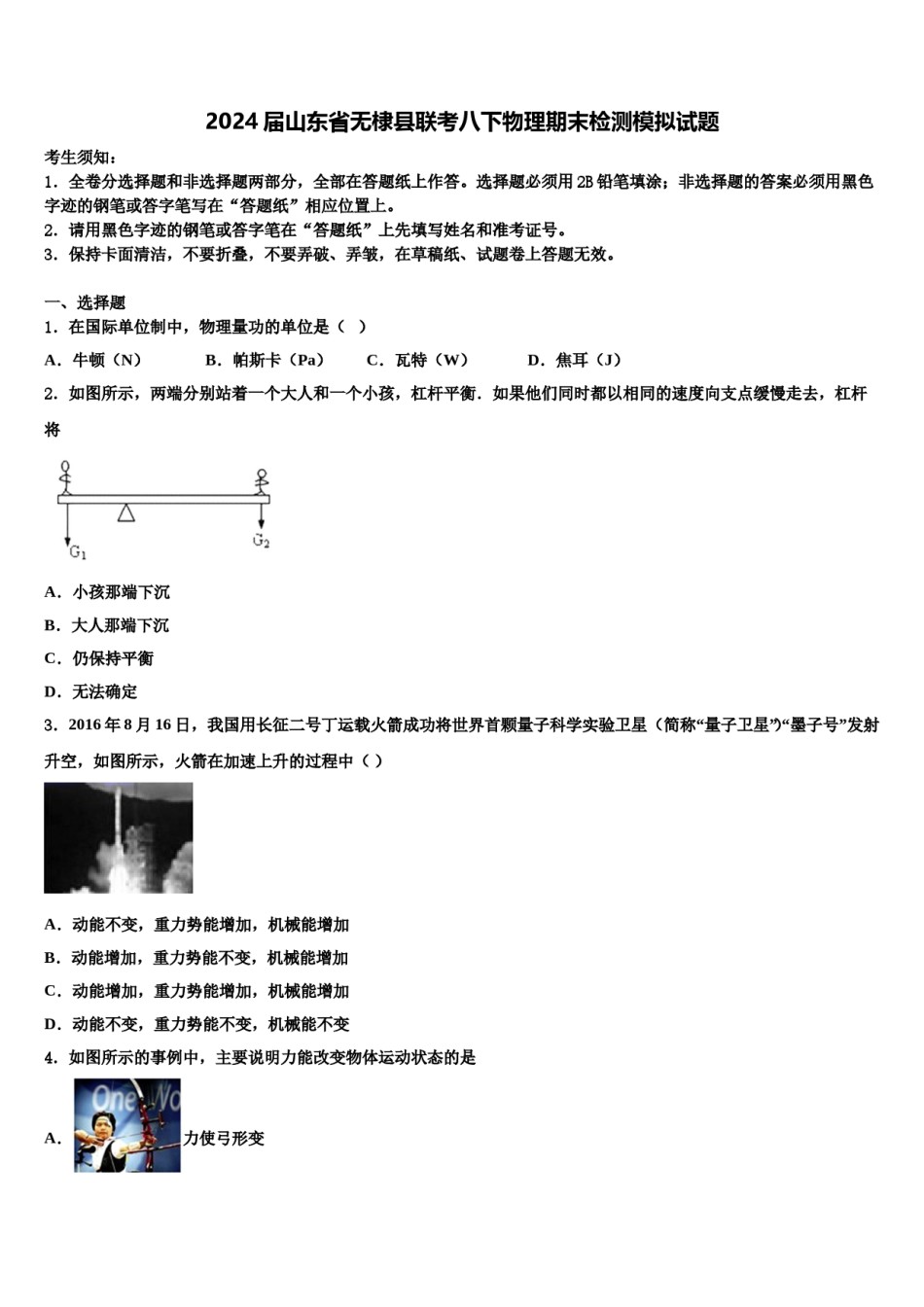 2024届山东省无棣县联考八下物理期末检测模拟试题含解析.doc_第1页