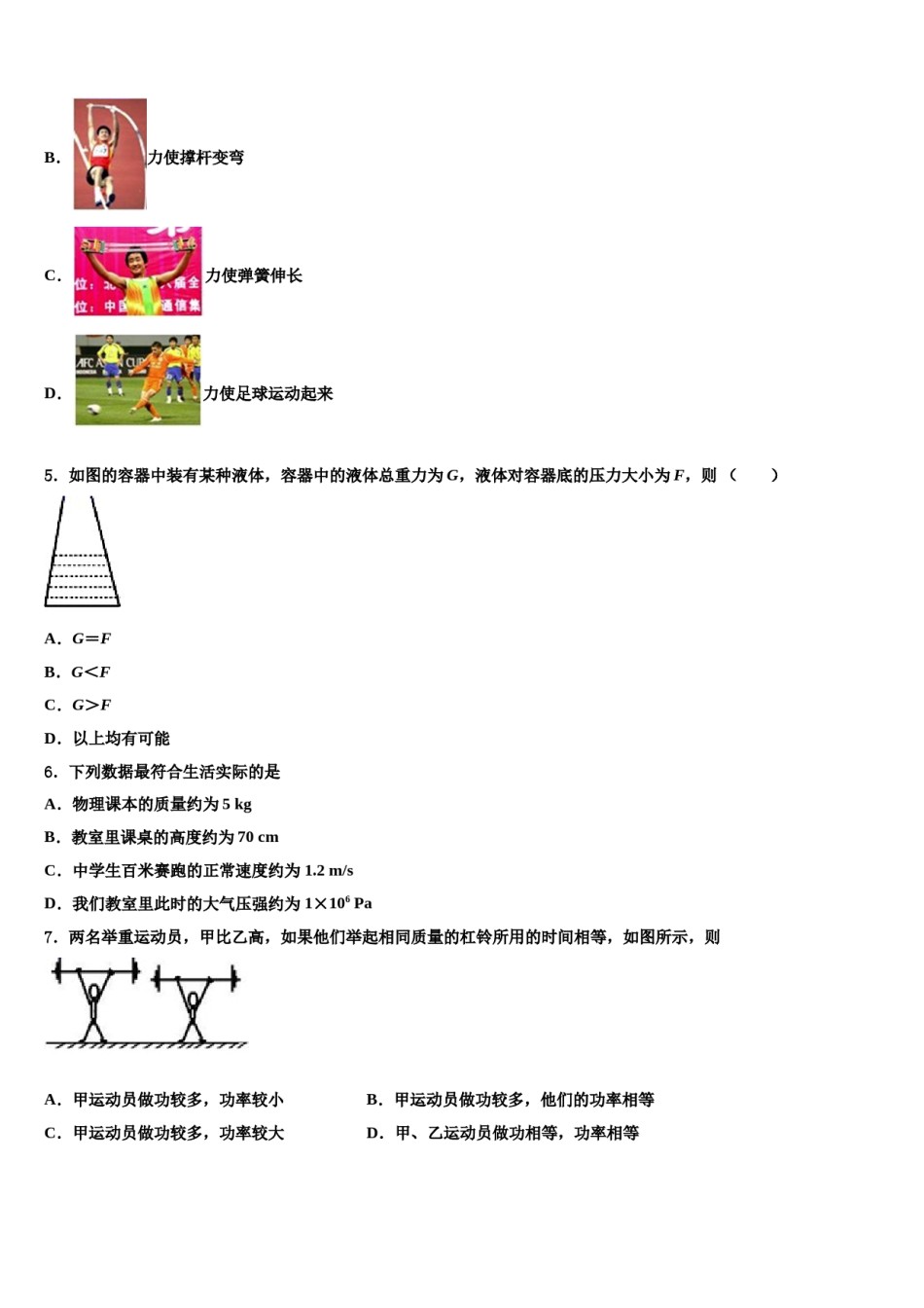 2024届山东省无棣县联考八下物理期末检测模拟试题含解析.doc_第2页
