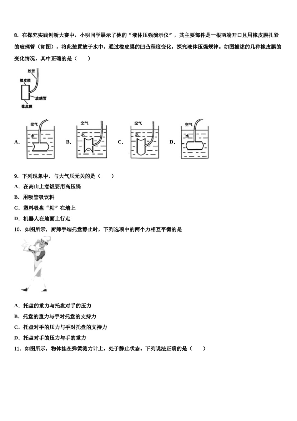 2024届山东省无棣县联考八下物理期末检测模拟试题含解析.doc_第3页