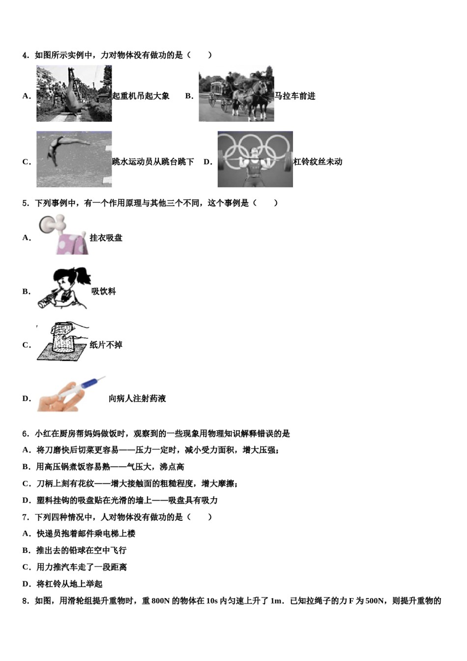 2024届山东省无棣县鲁北高新技术开发区实验学校物理八下期末综合测试模拟试题含解析.doc_第2页