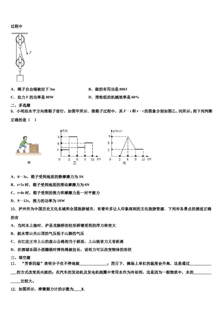 2024届山东省无棣县鲁北高新技术开发区实验学校物理八下期末综合测试模拟试题含解析.doc_第3页