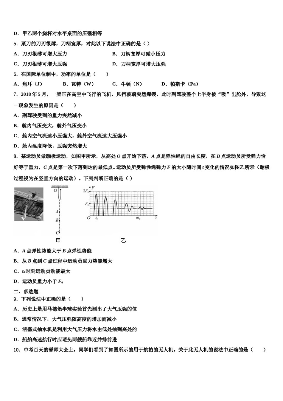 2024届山东省日照于里中学八下物理期末经典试题含解析.doc_第2页