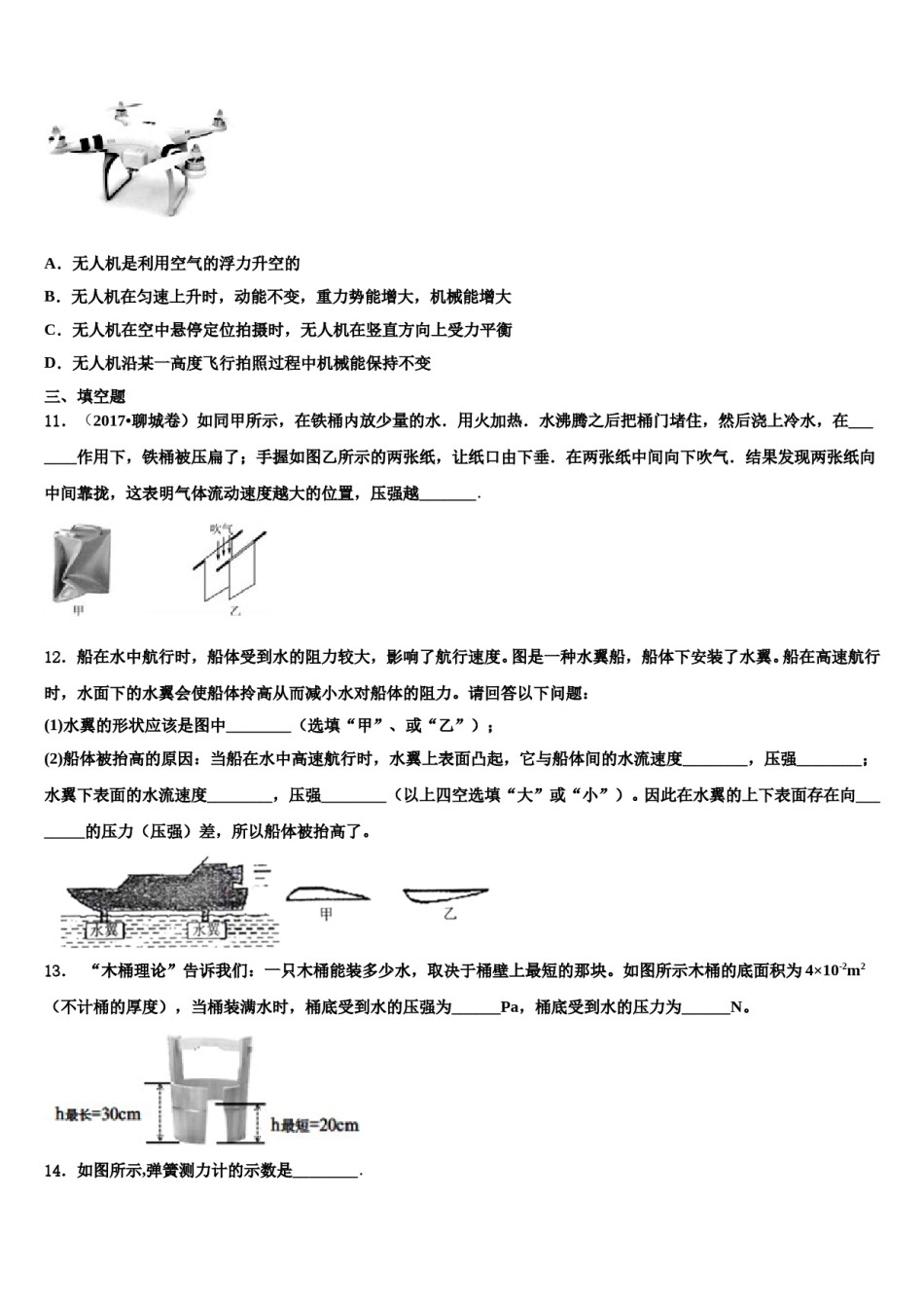 2024届山东省日照于里中学八下物理期末经典试题含解析.doc_第3页