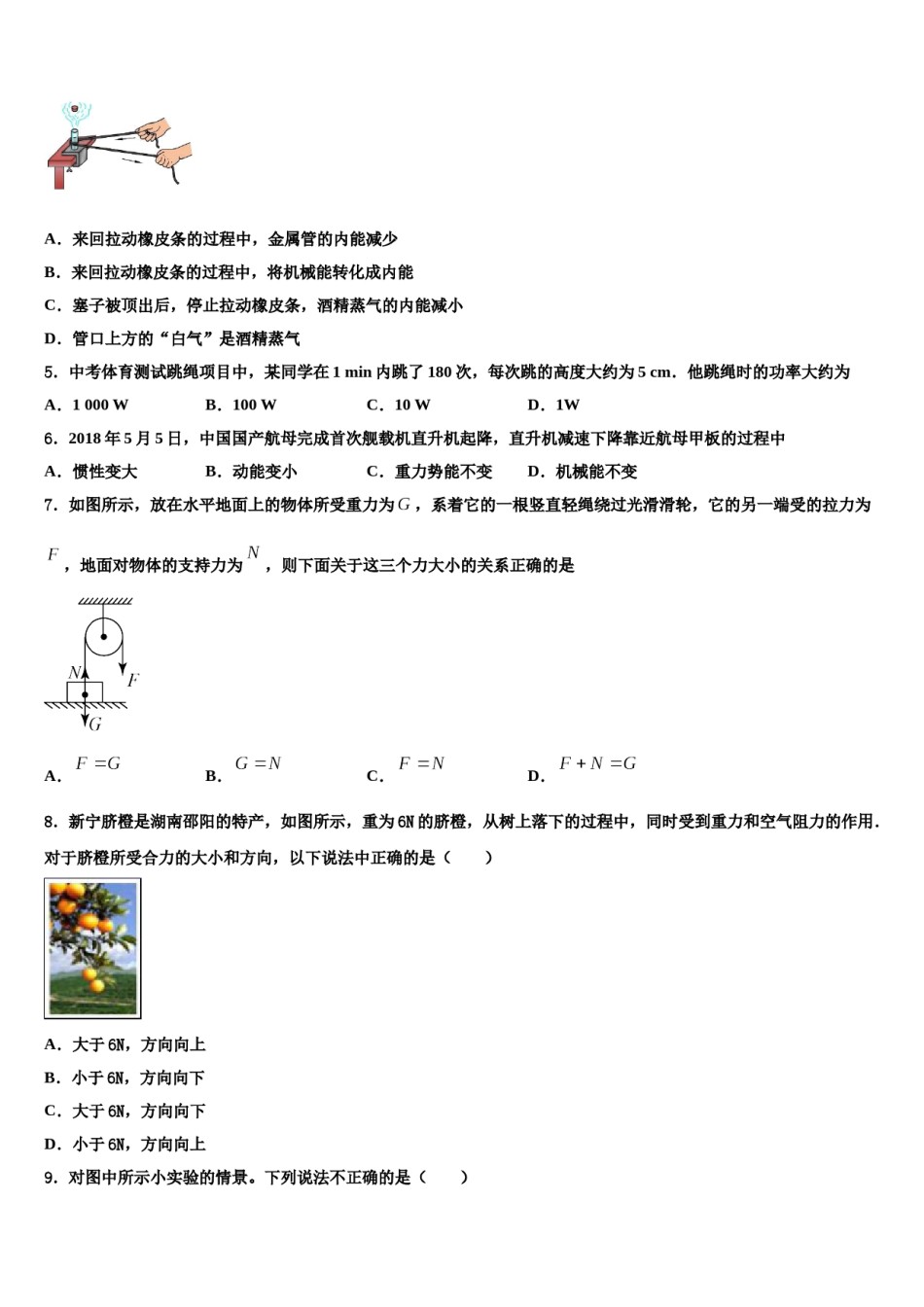2024届山东省日照市实验二中学八年级物理第二学期期末学业质量监测试题含解析.doc_第1页