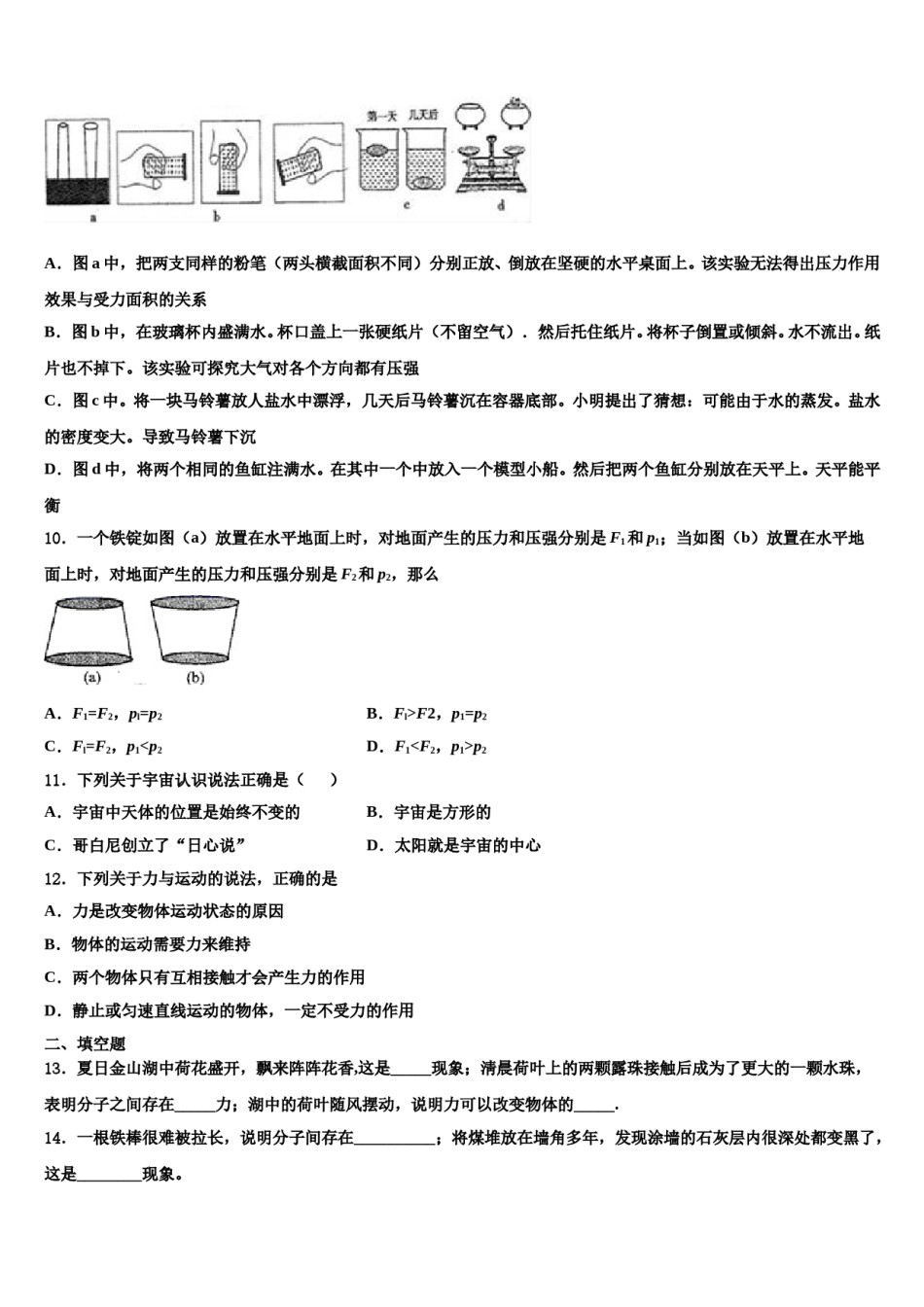2024届山东省日照市实验二中学八年级物理第二学期期末学业质量监测试题含解析.doc_第2页