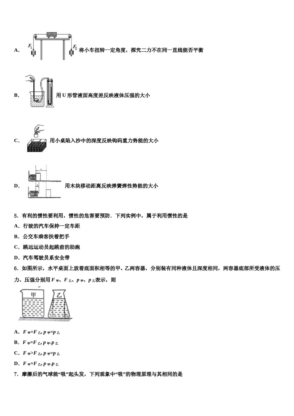 2024届山东省日照莒县联考八年级物理第二学期期末调研试题含解析.doc_第2页