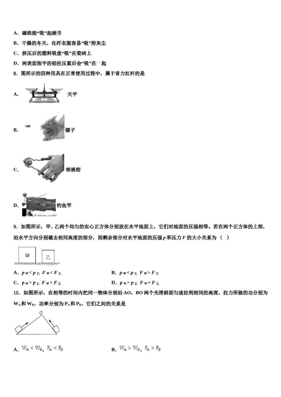 2024届山东省日照莒县联考八年级物理第二学期期末调研试题含解析.doc_第3页