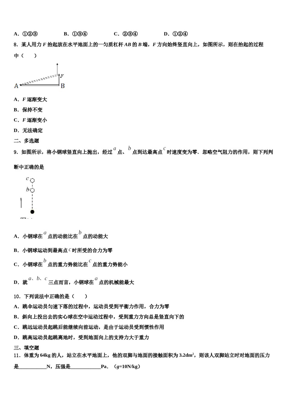 2024届山东省曲阜市昌平中学物理八下期末教学质量检测试题含解析.doc_第3页