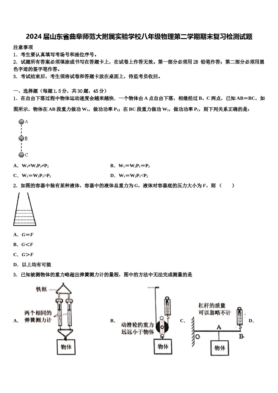 2024届山东省曲阜师范大附属实验学校八年级物理第二学期期末复习检测试题含解析.doc_第1页