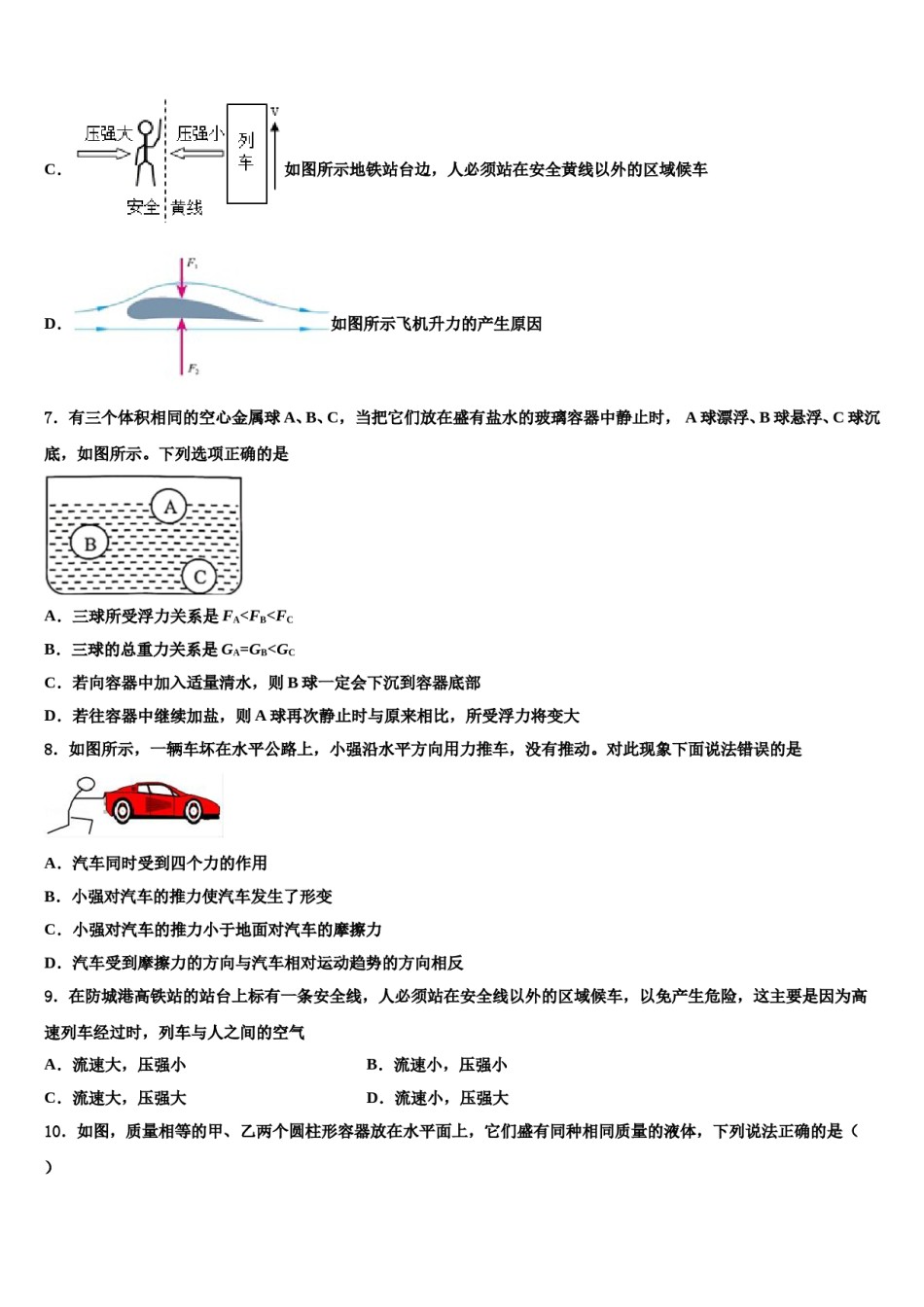 2024届山东省曲阜师范大附属实验学校八年级物理第二学期期末复习检测试题含解析.doc_第3页