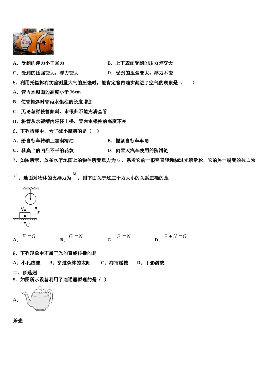 2024届山东省曹县八年级物理第二学期期末监测试题含解析.doc_第2页