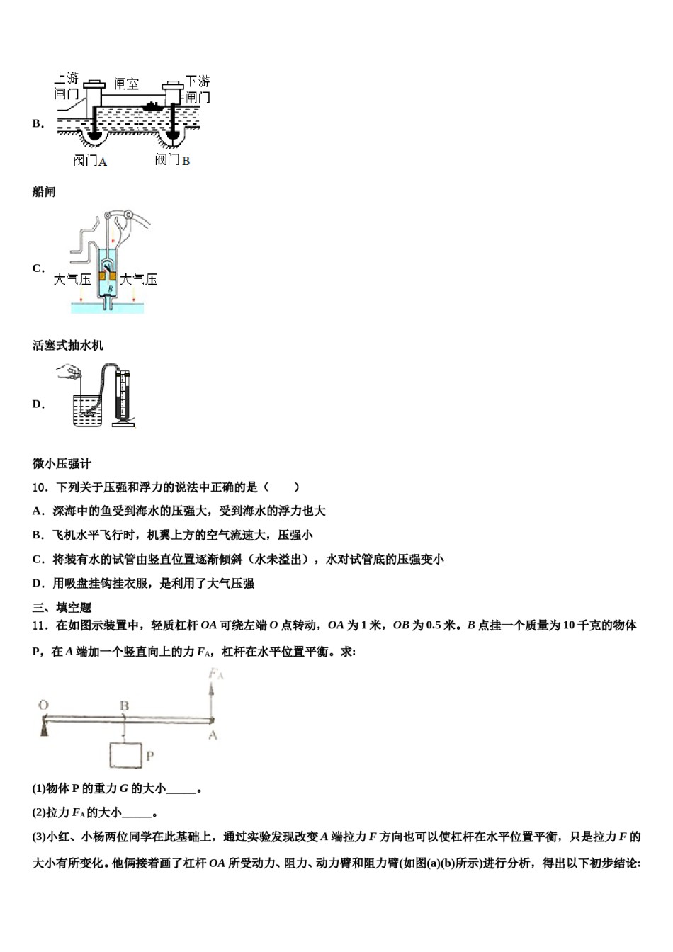 2024届山东省曹县八年级物理第二学期期末监测试题含解析.doc_第3页