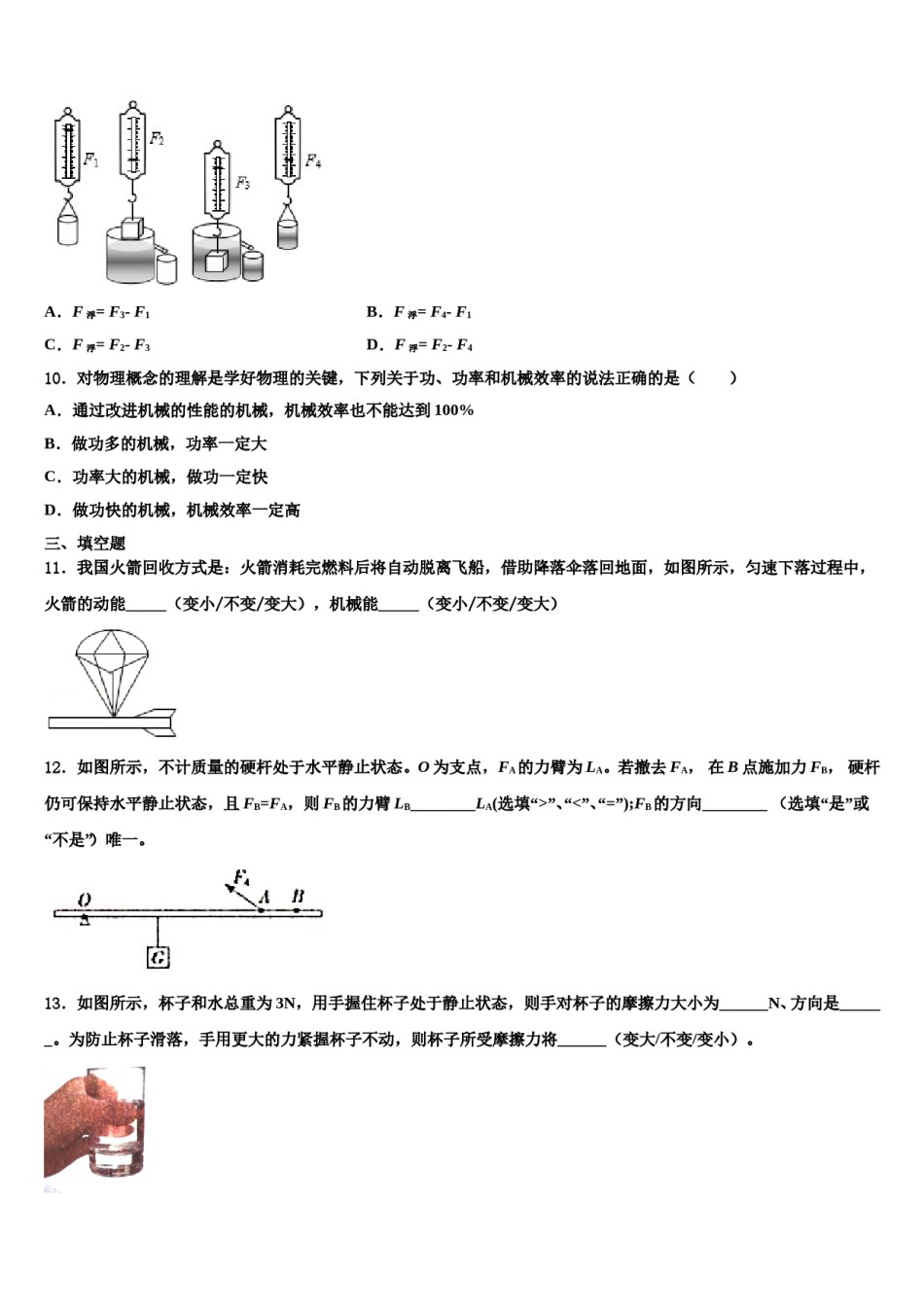 2024届山东省枣庄山亭区七校联考八年级物理第二学期期末复习检测试题含解析.doc_第3页
