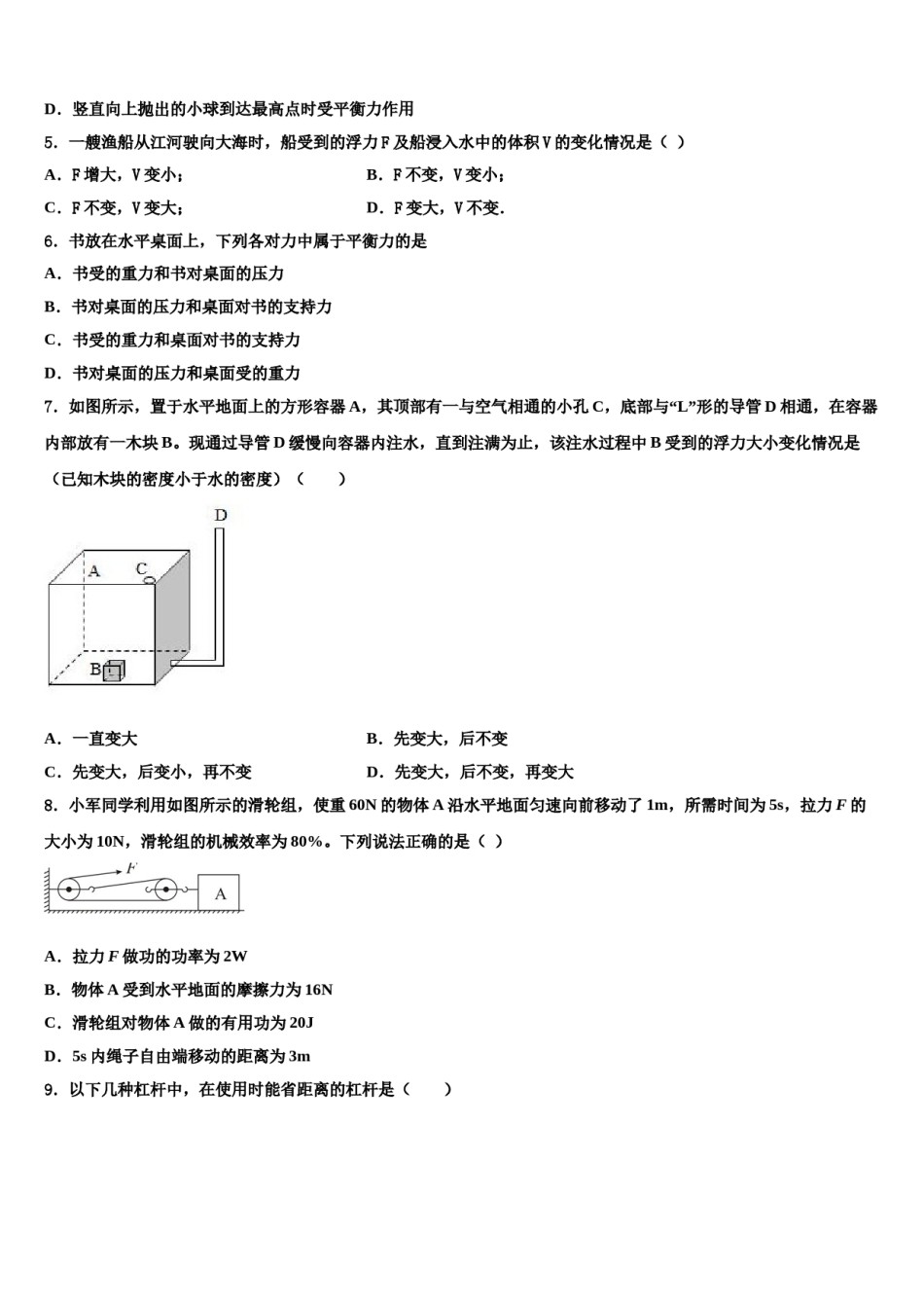 2024届山东省枣庄市台儿庄区八下物理期末检测模拟试题含解析.doc_第2页