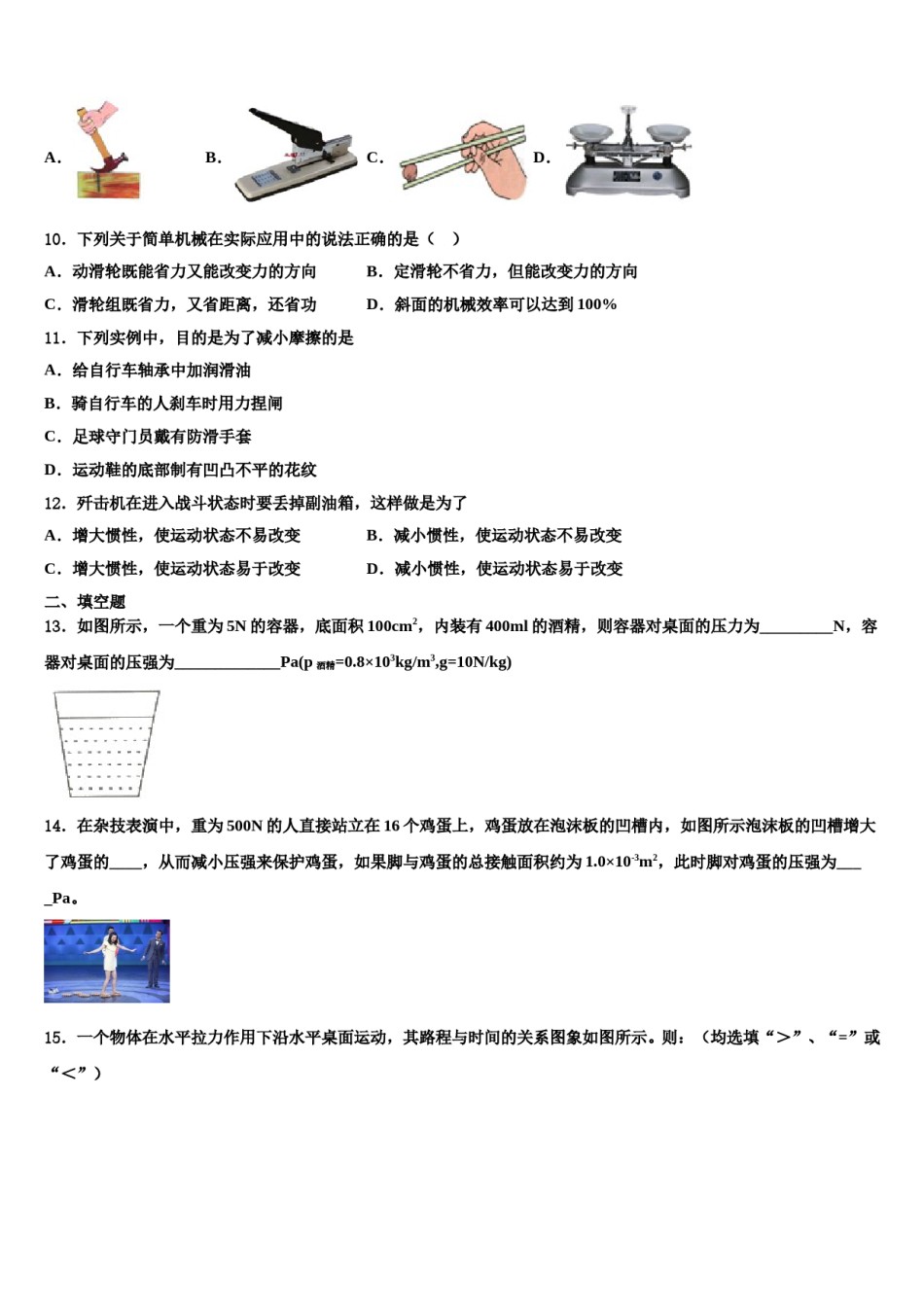 2024届山东省枣庄市台儿庄区八下物理期末检测模拟试题含解析.doc_第3页