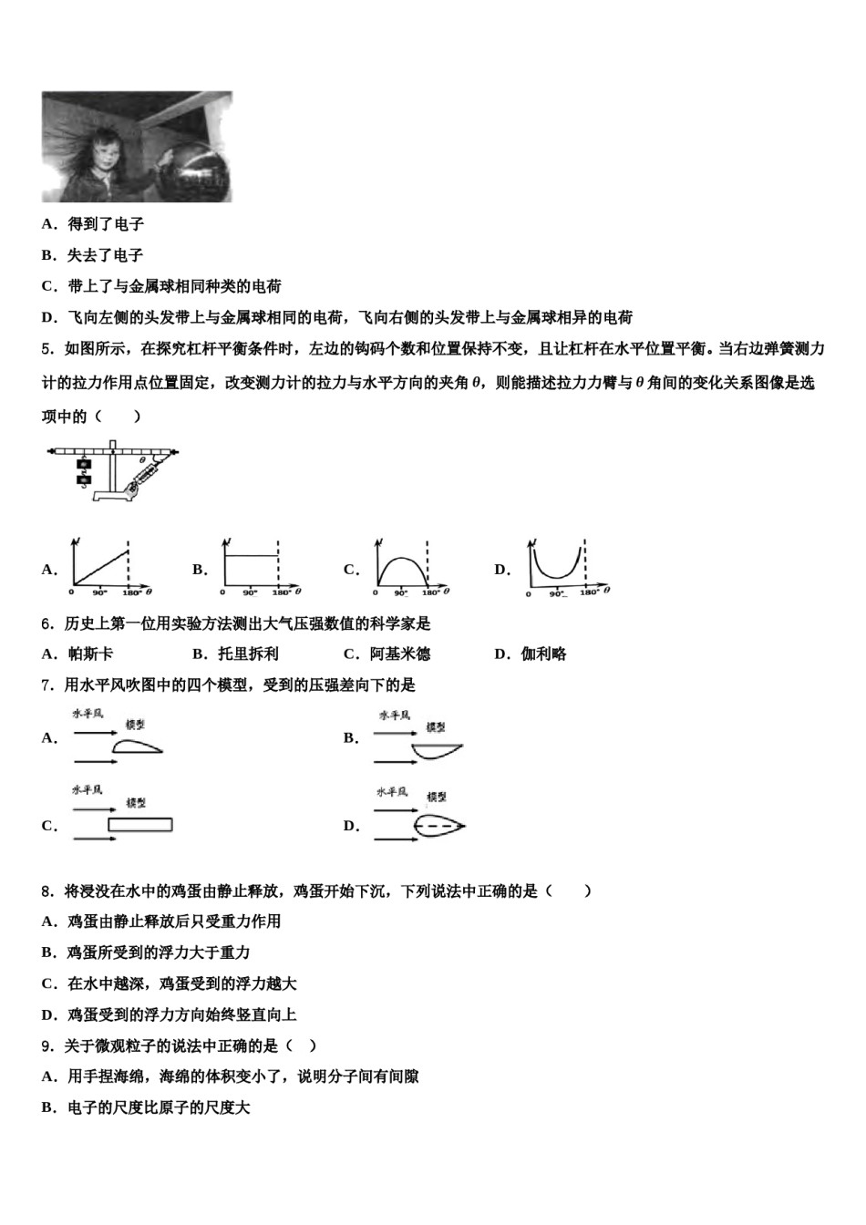 2024届山东省枣庄市名校物理八下期末统考试题含解析.doc_第2页