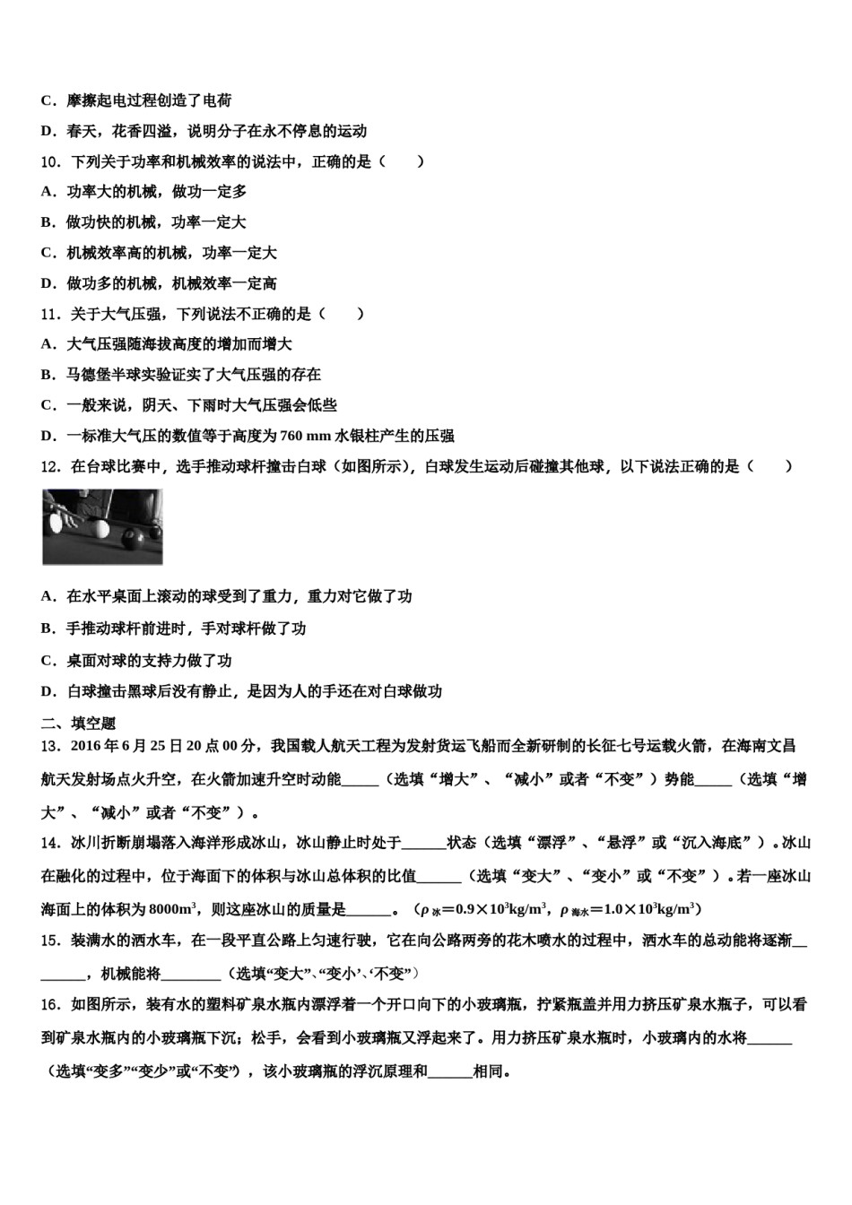 2024届山东省枣庄市名校物理八下期末统考试题含解析.doc_第3页