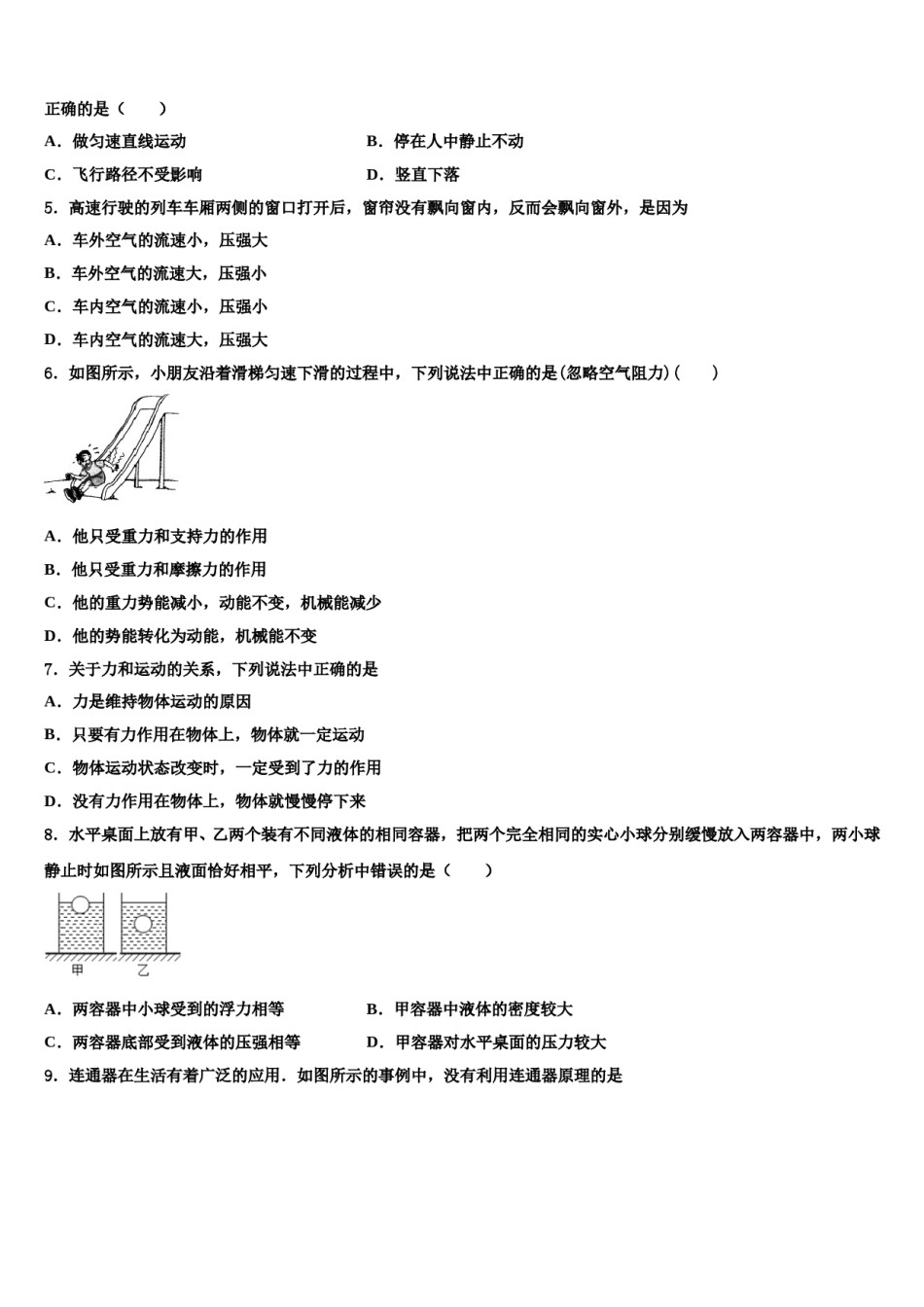 2024届山东省枣庄市峄城区八下物理期末考试模拟试题含解析.doc_第2页