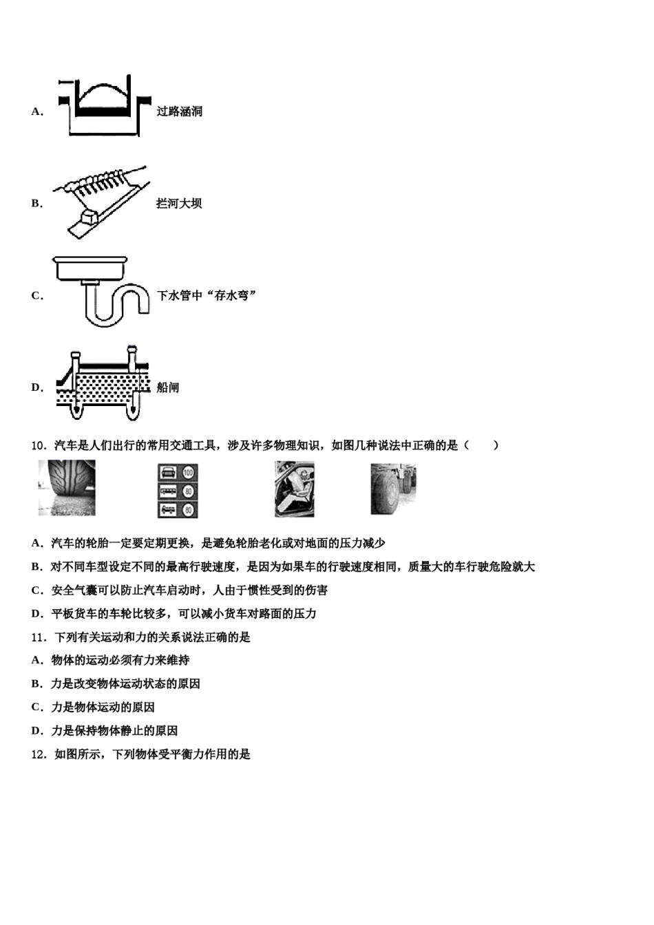2024届山东省枣庄市峄城区八下物理期末考试模拟试题含解析.doc_第3页