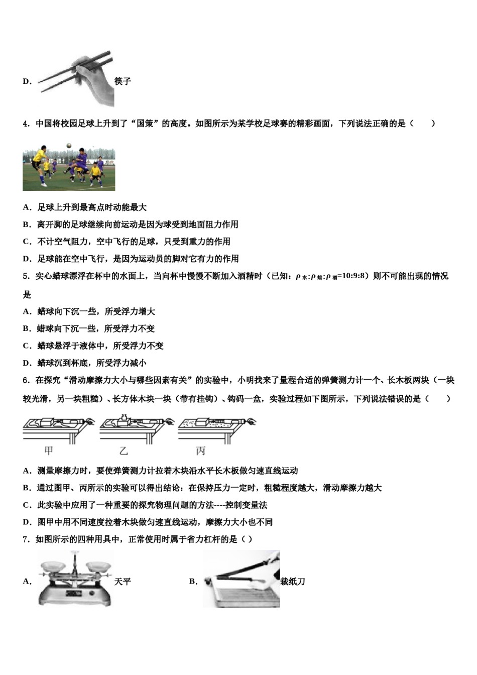 2024届山东省枣庄市峄城区第二十八中学物理八下期末质量检测试题含解析.doc_第2页