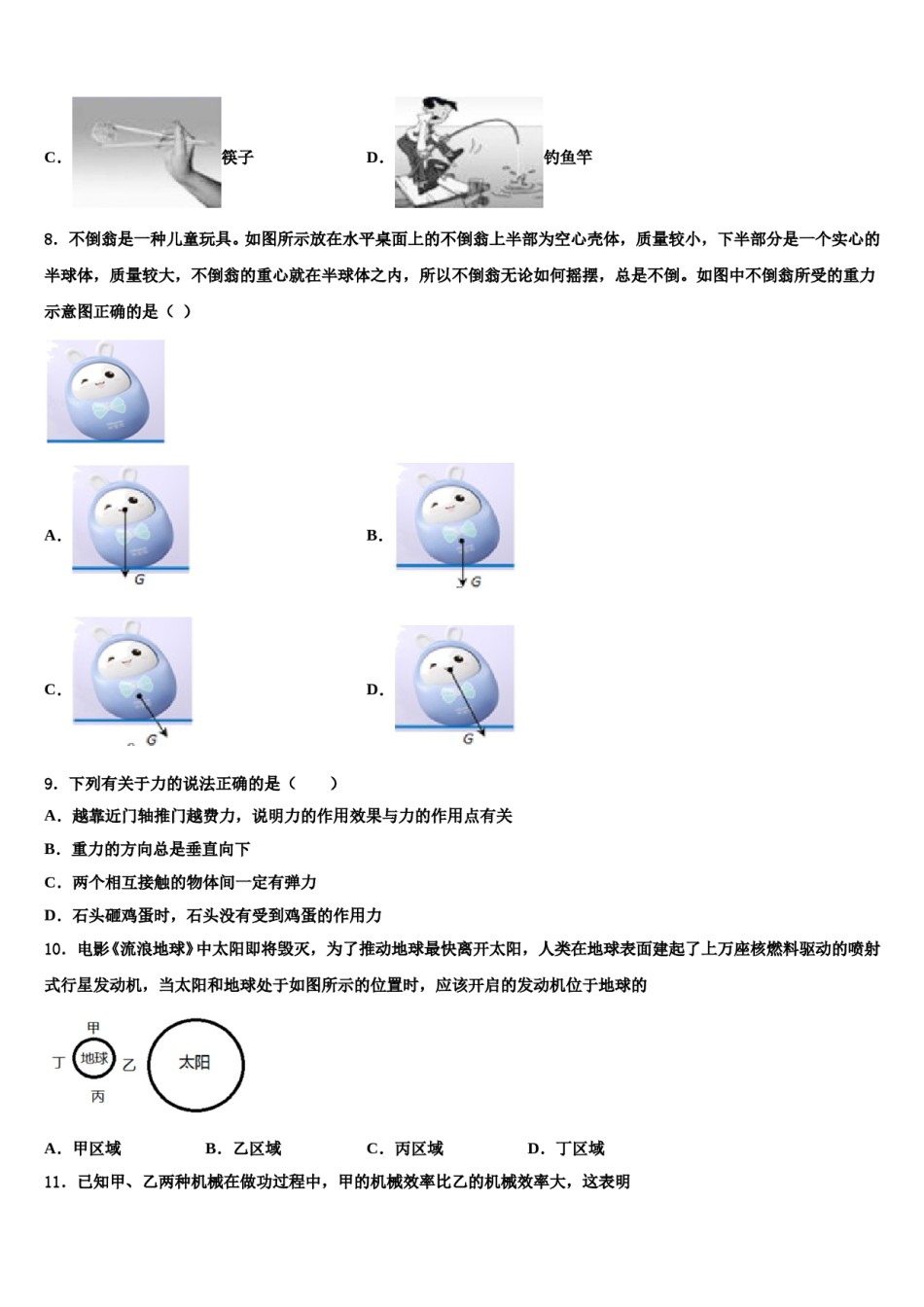 2024届山东省枣庄市峄城区第二十八中学物理八下期末质量检测试题含解析.doc_第3页