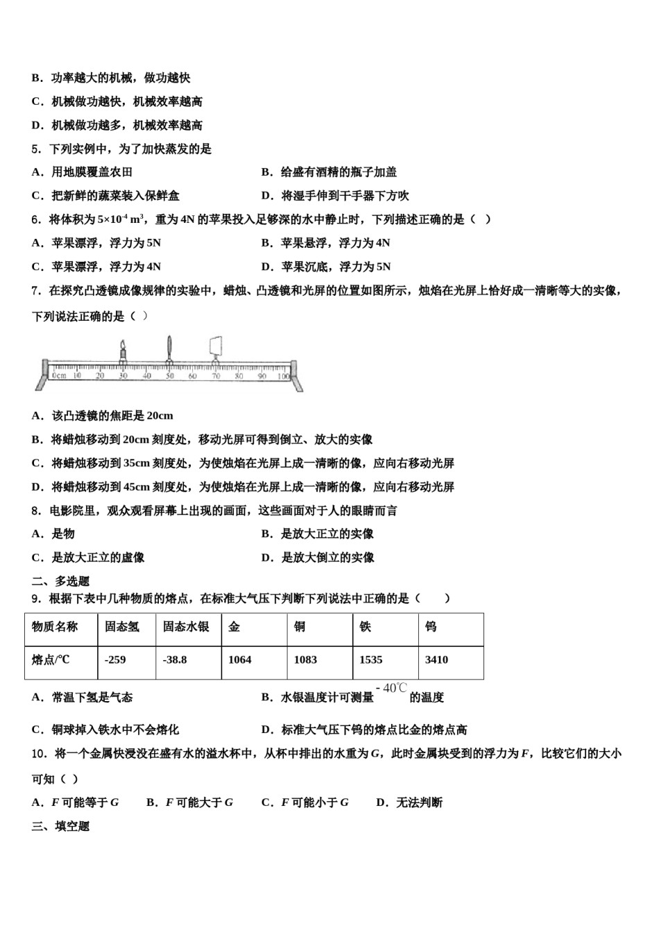 2024届山东省枣庄市滕州市物理八下期末综合测试模拟试题含解析.doc_第2页