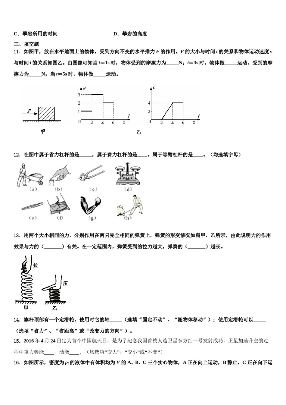 2024届山东省枣庄市第九中学八年级物理第二学期期末学业水平测试模拟试题含解析.doc_第3页