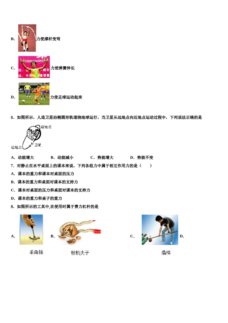 2024届山东省枣庄市第四十一中学八年级物理第二学期期末统考模拟试题含解析.doc_第3页